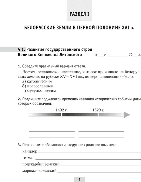 Рабочая тетрадь Аверсэв История Беларуси. 7 класс 2025, мягкая обложка 2