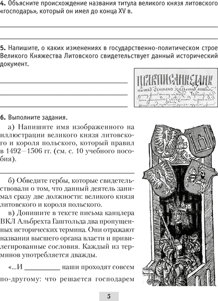 Рабочая тетрадь Аверсэв История Беларуси. 7 класс 2025, мягкая обложка 3
