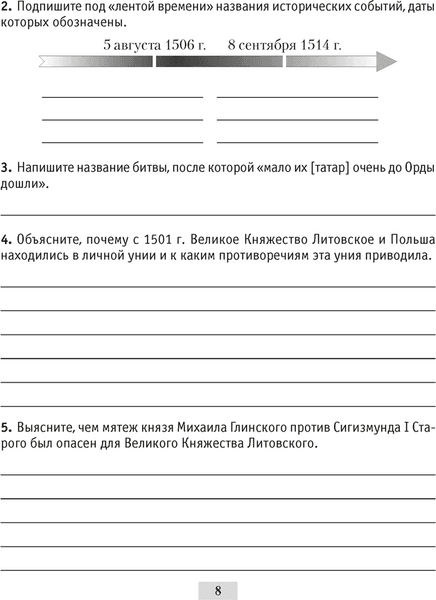 Рабочая тетрадь Аверсэв История Беларуси. 7 класс 2025, мягкая обложка 6