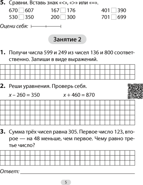 Учебное пособие Аверсэв Математика. 4 класс. Увлекательная считалочка 3