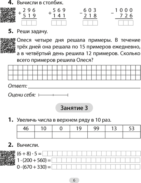 Учебное пособие Аверсэв Математика. 4 класс. Увлекательная считалочка 4