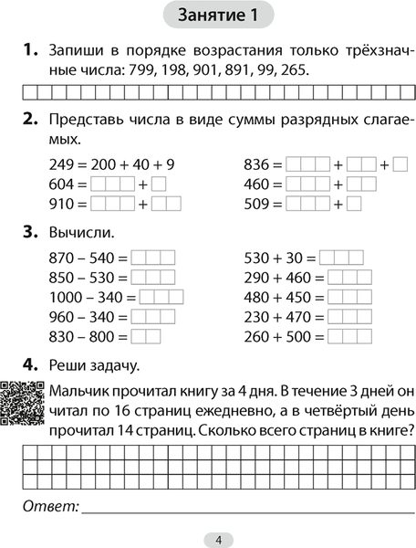 Учебное пособие Аверсэв Математика. 4 класс. Увлекательная считалочка 2