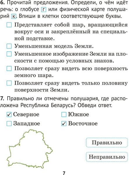 Рабочая тетрадь Аверсэв Человек и мир. 3 класс. Практикум 2025, мягкая обложка 6