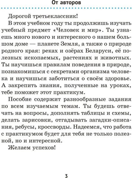 Рабочая тетрадь Аверсэв Человек и мир. 3 класс. Практикум 2025, мягкая обложка 2
