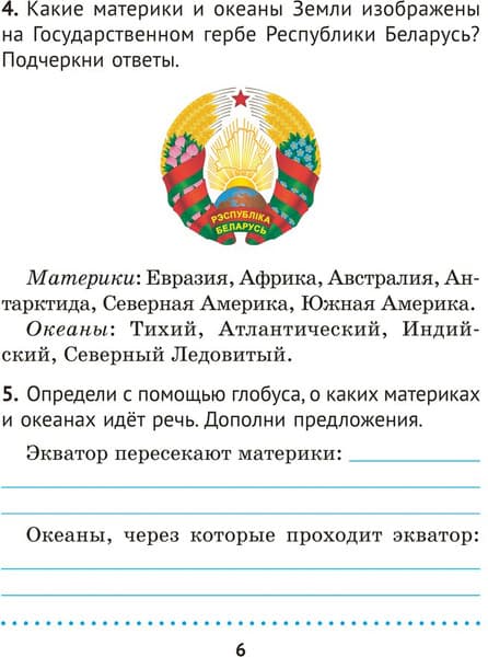 Рабочая тетрадь Аверсэв Человек и мир. 3 класс. Практикум 2025, мягкая обложка 5