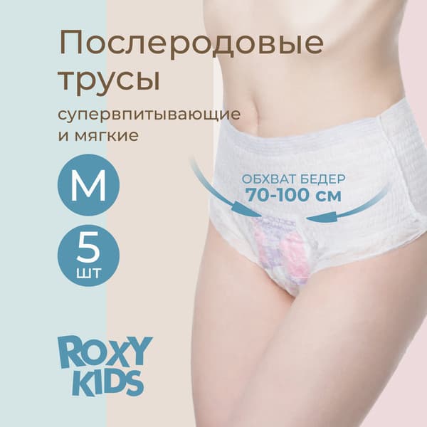 Трусы послеродовые ROXY-KIDS RPN-003-M-5 2