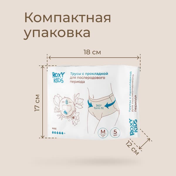 Трусы послеродовые ROXY-KIDS RPN-003-M-5 3