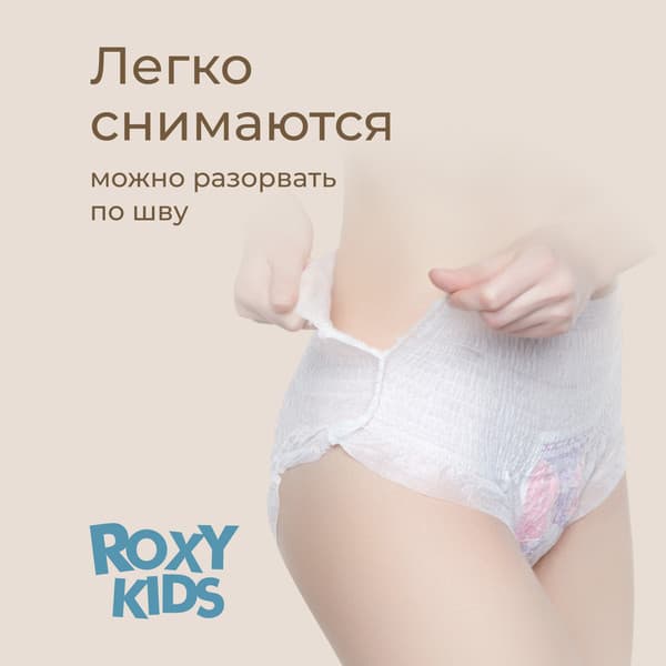 Трусы послеродовые ROXY-KIDS RPN-003-XL-5 9
