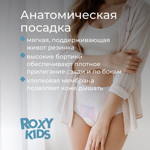 Трусы послеродовые ROXY-KIDS RPN-003-XL-5 3