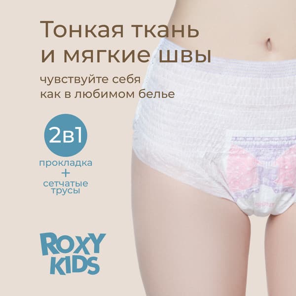Трусы послеродовые ROXY-KIDS RPN-003-XL-5 4