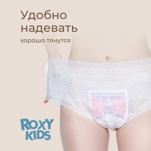 Трусы послеродовые ROXY-KIDS RPN-003-XL-5 8