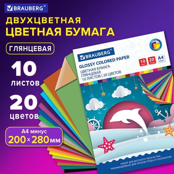 Набор цветной бумаги Brauberg Дельфин / 129923 8