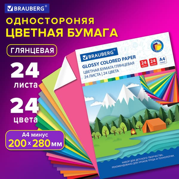 Набор цветной бумаги Brauberg Путешествие / 129929 5
