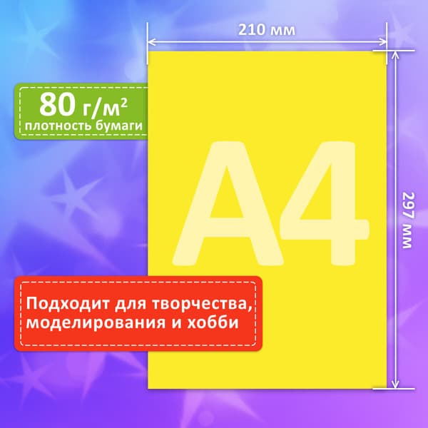Набор цветной бумаги FUNSTER 117618 8