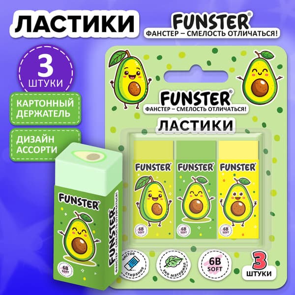 Набор ластиков FUNSTER Avocado / 272724 2