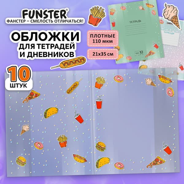 Набор обложек FUNSTER Food / 274083 2