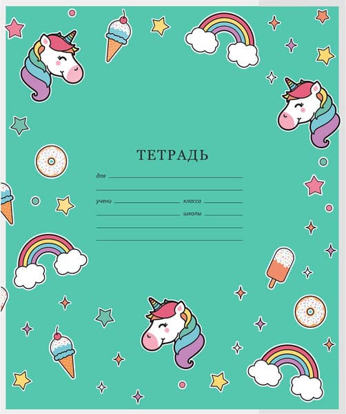 Набор обложек FUNSTER Unicorn / 274084 4
