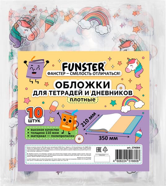 Набор обложек FUNSTER Unicorn / 274084 3