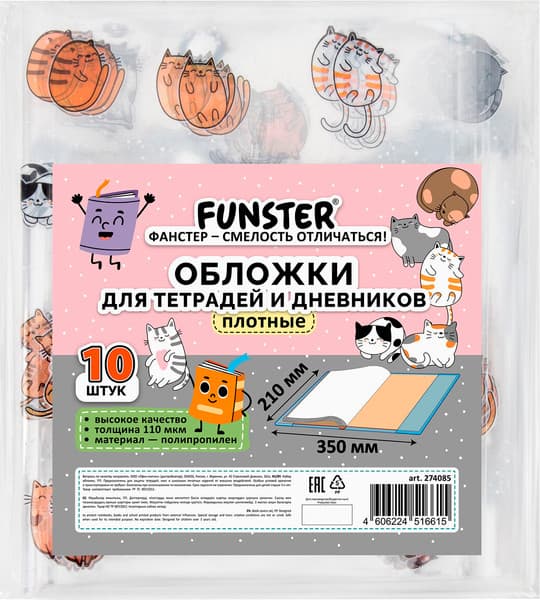 Набор обложек FUNSTER Cats / 274085 3