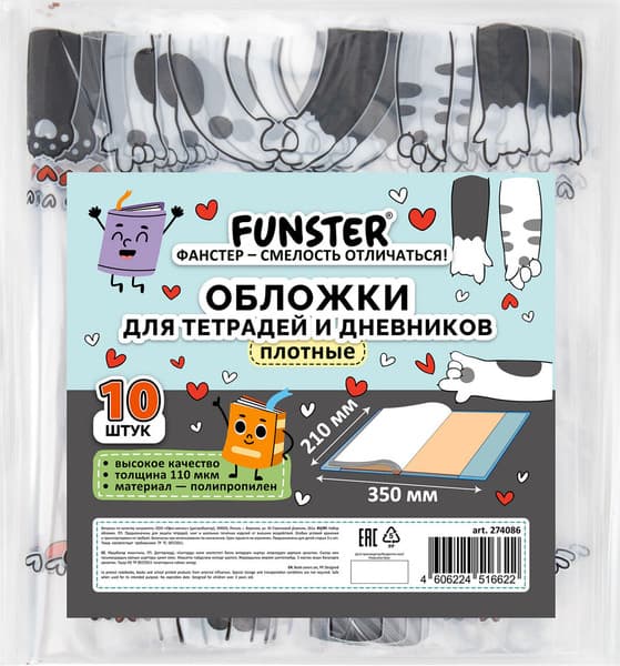 Набор обложек FUNSTER Paws / 274086 3