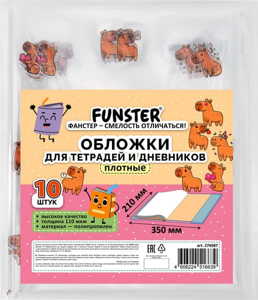 Набор обложек FUNSTER Capybaras / 274087