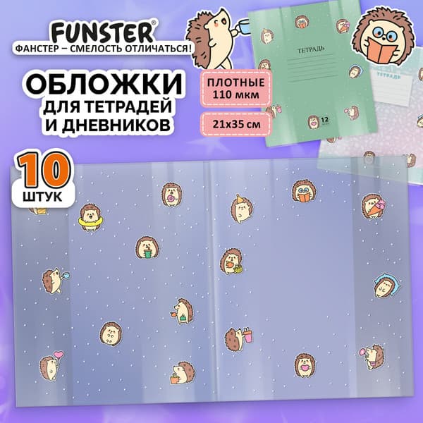 Набор обложек FUNSTER Hedgehogs / 274088 2