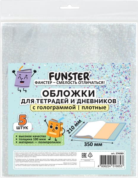 Набор обложек FUNSTER 274089 3