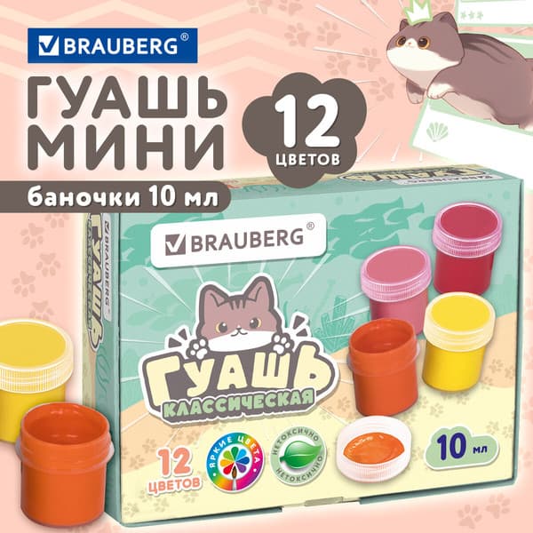 Гуашь Brauberg Милые коты / 192640 3