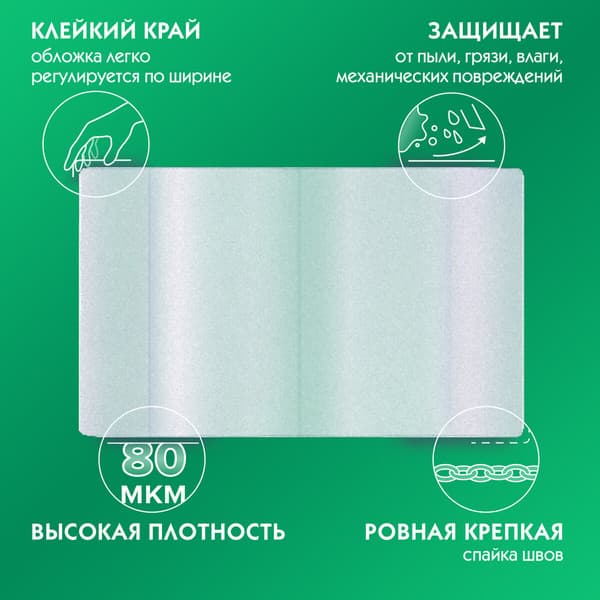 Набор обложек Пифагор 271264 3