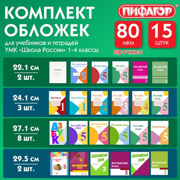 Набор обложек Пифагор 271264 2