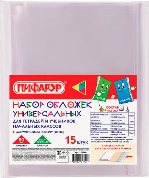 Набор обложек Пифагор 271264