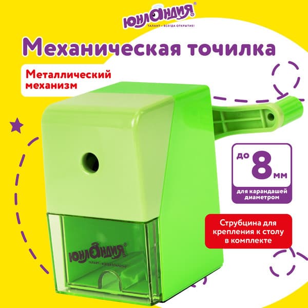 Точилка Юнландия 272000 5