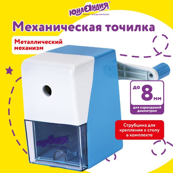 Точилка Юнландия 272001 4