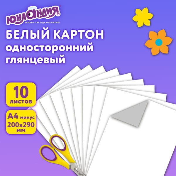 Набор белого картона Юнландия Юнландик и рыбки / 129569 3