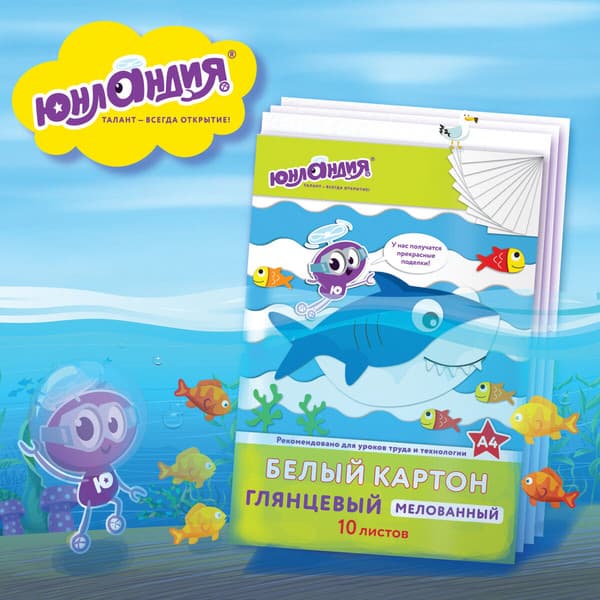 Набор белого картона Юнландия Юнландик и рыбки / 129569 6