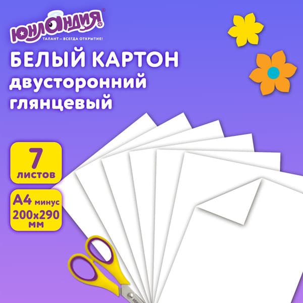Набор белого картона Юнландия Тиграша / 111310 7