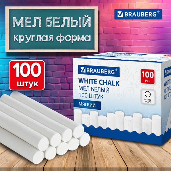 Набор мела канцелярского Brauberg 272768 2