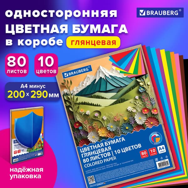 Набор цветной бумаги Brauberg Горы / 116419 4