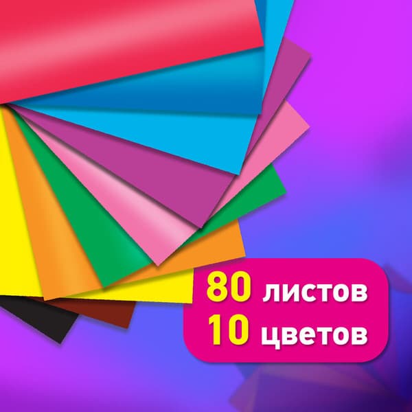 Набор цветной бумаги Brauberg Горы / 116419 8