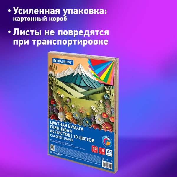 Набор цветной бумаги Brauberg Горы / 116419 6