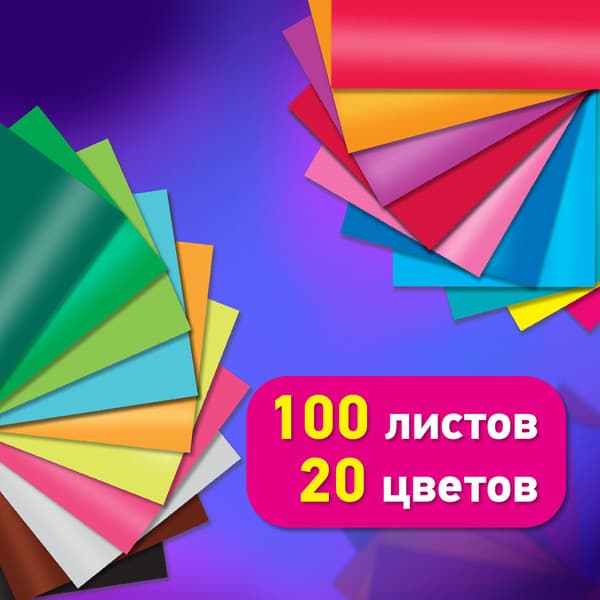 Набор цветной бумаги Brauberg Прогулка / 116420 8