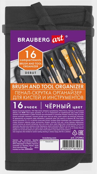 Пенал для художественных кистей Brauberg Art Debut / 272992 3