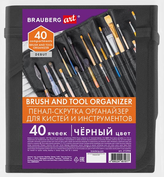 Пенал для художественных кистей Brauberg Art Debut / 272994 3