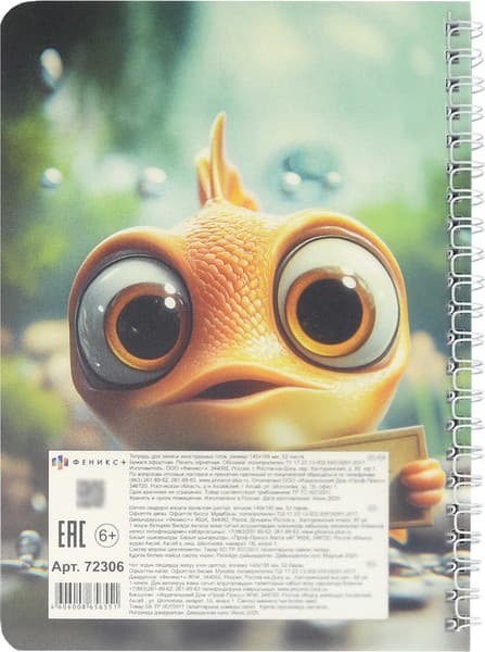 Тетрадь предметная Феникс+ Для записи иностранных слов. Говорящая рыба / 72306 2