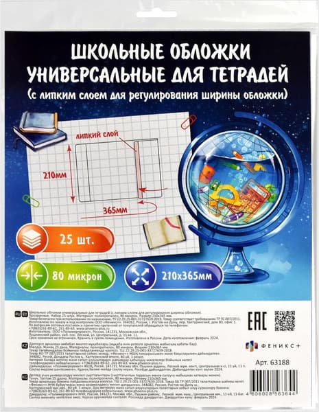 Набор обложек Феникс+ 63188