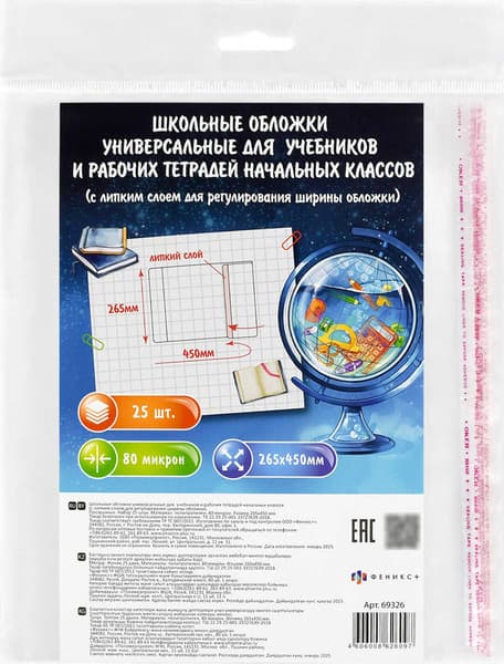 Набор обложек Феникс+ 69326