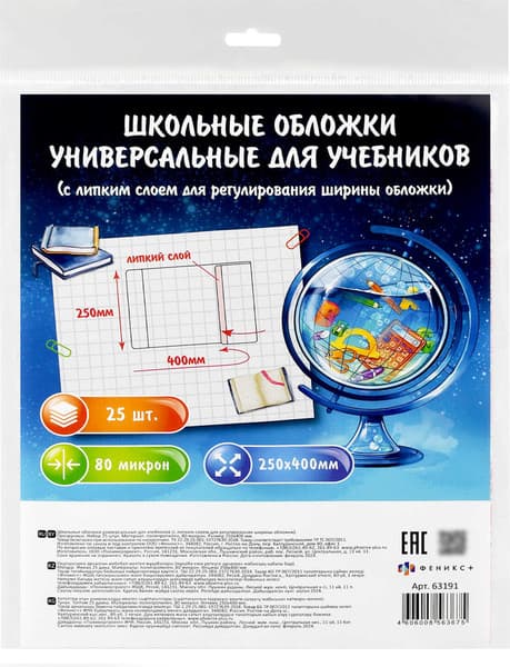 Набор обложек Феникс+ 63191