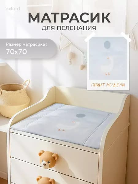 Пеленальный матрас Rant Baloon Goose 2