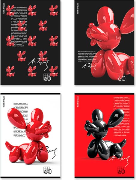 Тетрадь Erich Krause Balloon Dog / 63795