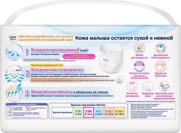 Подгузники-трусики детские Merries М 6-11кг 2